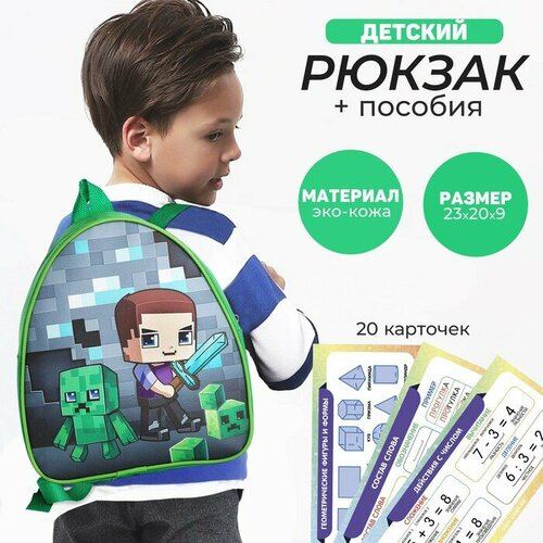 NAZAMOK KIDS Набор с рюкзаком и пособиями детский Майнкрафт 23205 см 998₽