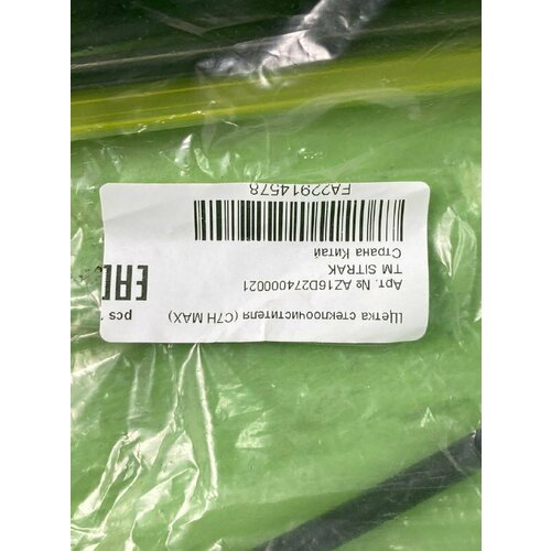 SITRAK AZ16D274000021 AZ16D274000021_Щетка стеклоочистителя C7H MAX 1500₽