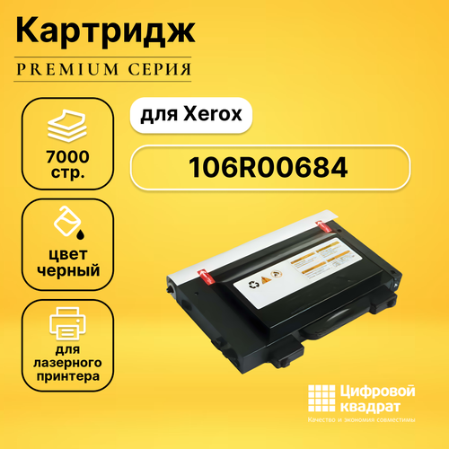 Картридж DS 106R00684 Xerox черный совместимый картридж superfine sf 106r00684 7000 стр черный