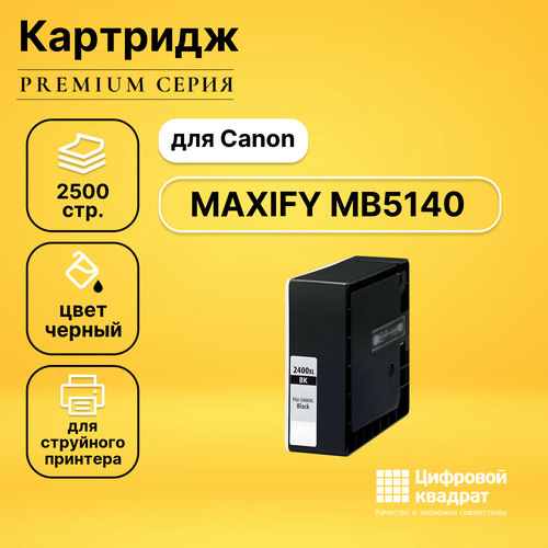 Картридж DS MAXIFY MB5140