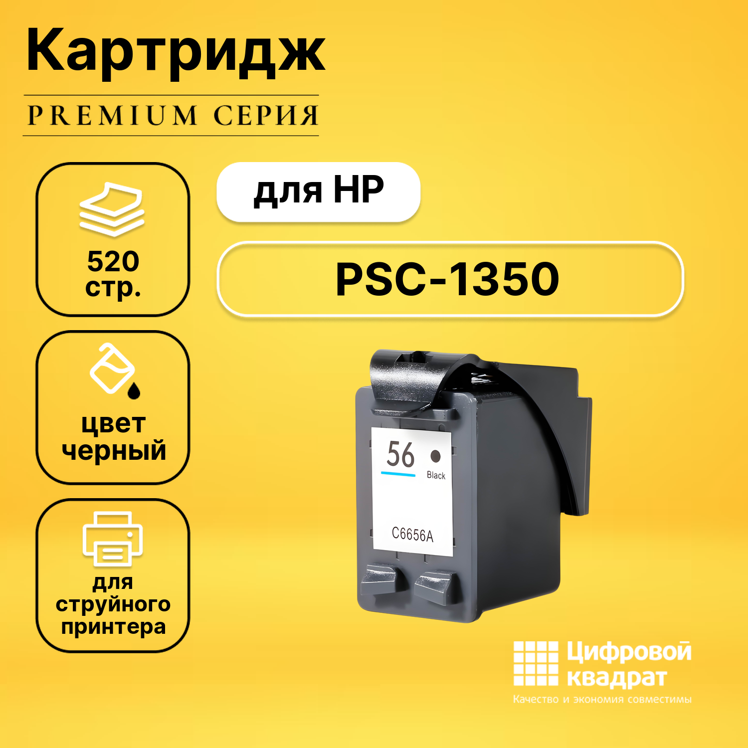 Картридж DS для HP PSC-1350 совместимый