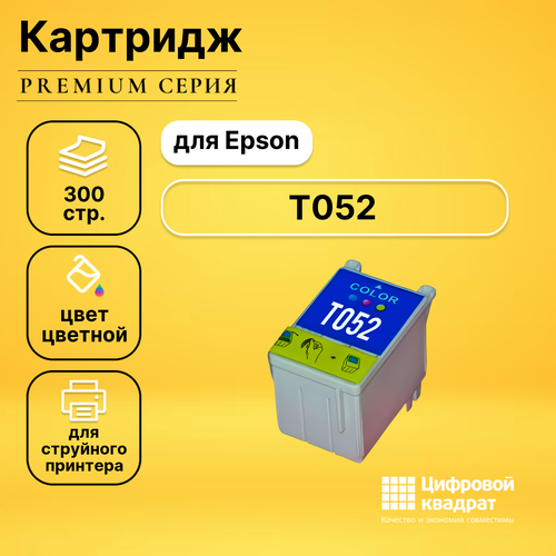 Картридж DS T052 цветной