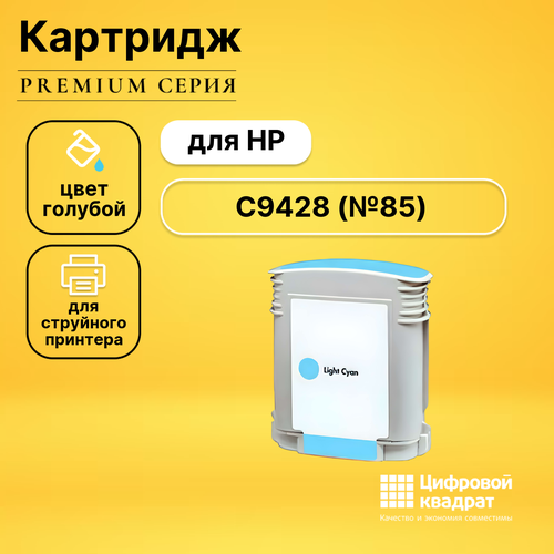 Картридж DS C9428 HP C9428 светло-голубой совместимый совместимый картридж ds cn709a светло голубой