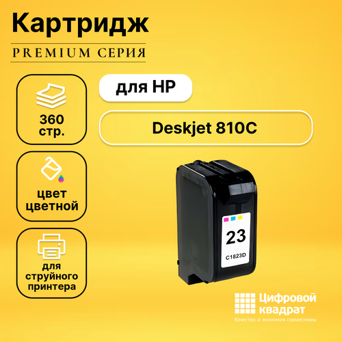 Картридж DS для HP DeskJet 810C совместимый