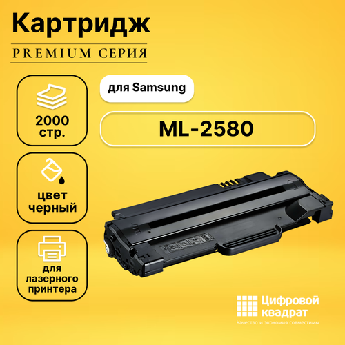 Картридж DS для Samsung ML-2580 совместимый картридж wb mlt d105l