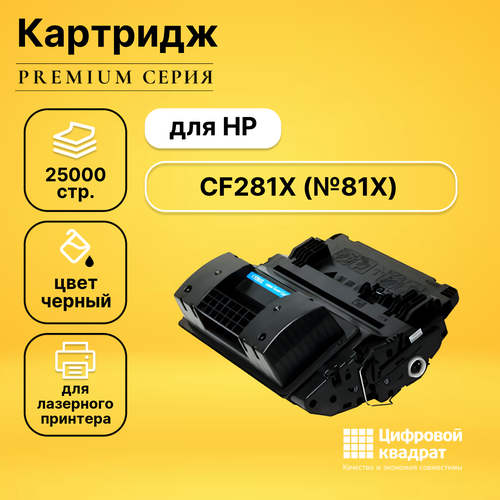 Картридж DS CF281X HP 81X увеличенный ресурс совместимый картридж комус 81x cf281x 25000 стр черный