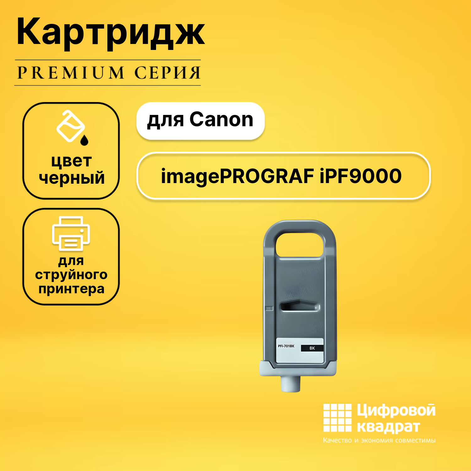 Совместимый картридж DS imagePROGRAF iPF9000