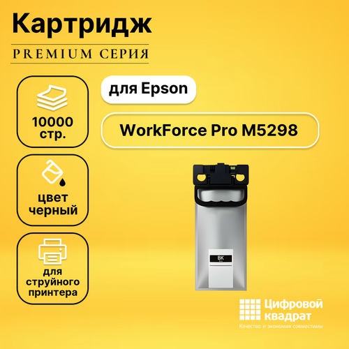 Картридж DS для Epson WorkForce Pro M5298 совместимый струйный картридж opticart t9651 c13t965140