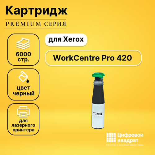 Картридж DS для Xerox WorkCentre Pro 420 совместимый картридж булат s line 006r01044 для xerox workcentre 415 workcentre pro 420 workcentre pro 315 чёрный 6000 страниц