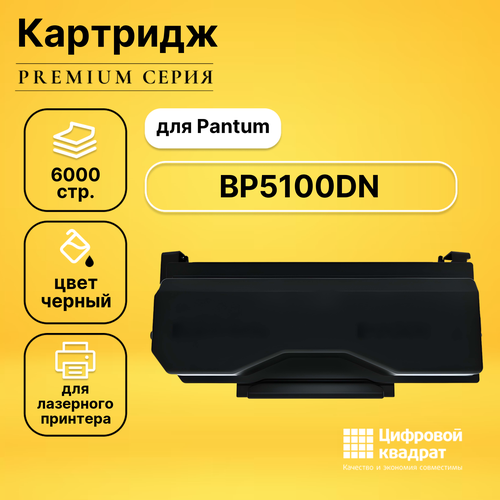 Картридж DS для Pantum BP5100DN совместимый картридж tl 5120h black для принтера пантум pantum bp5100dn dp5100dw