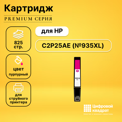 Картридж DS C2P25AE (№935XL) пурпурный