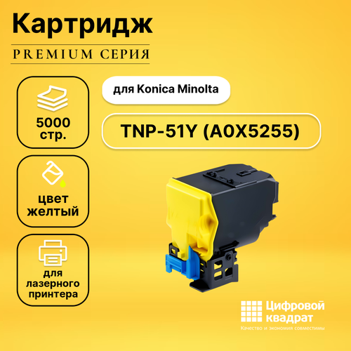 Картридж DS TNP-51Y Konica A0X5255 желтый совместимый тонер konica minolta bizhub c3110 желтый tnp 51y