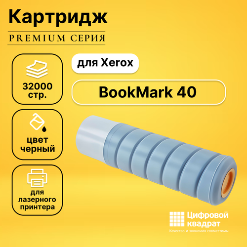 Картридж DS для Xerox BookMark 40 совместимый картридж 006r01046 black для принтера ксерокс xerox bookmark55copier 40 bookmark55copier 50