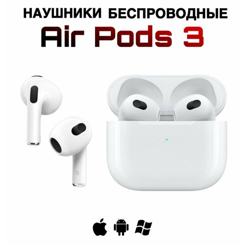 Наушники беспроводные / Air Pods 3 / Bluetooth / Белые беспроводные наушники pods pro белые