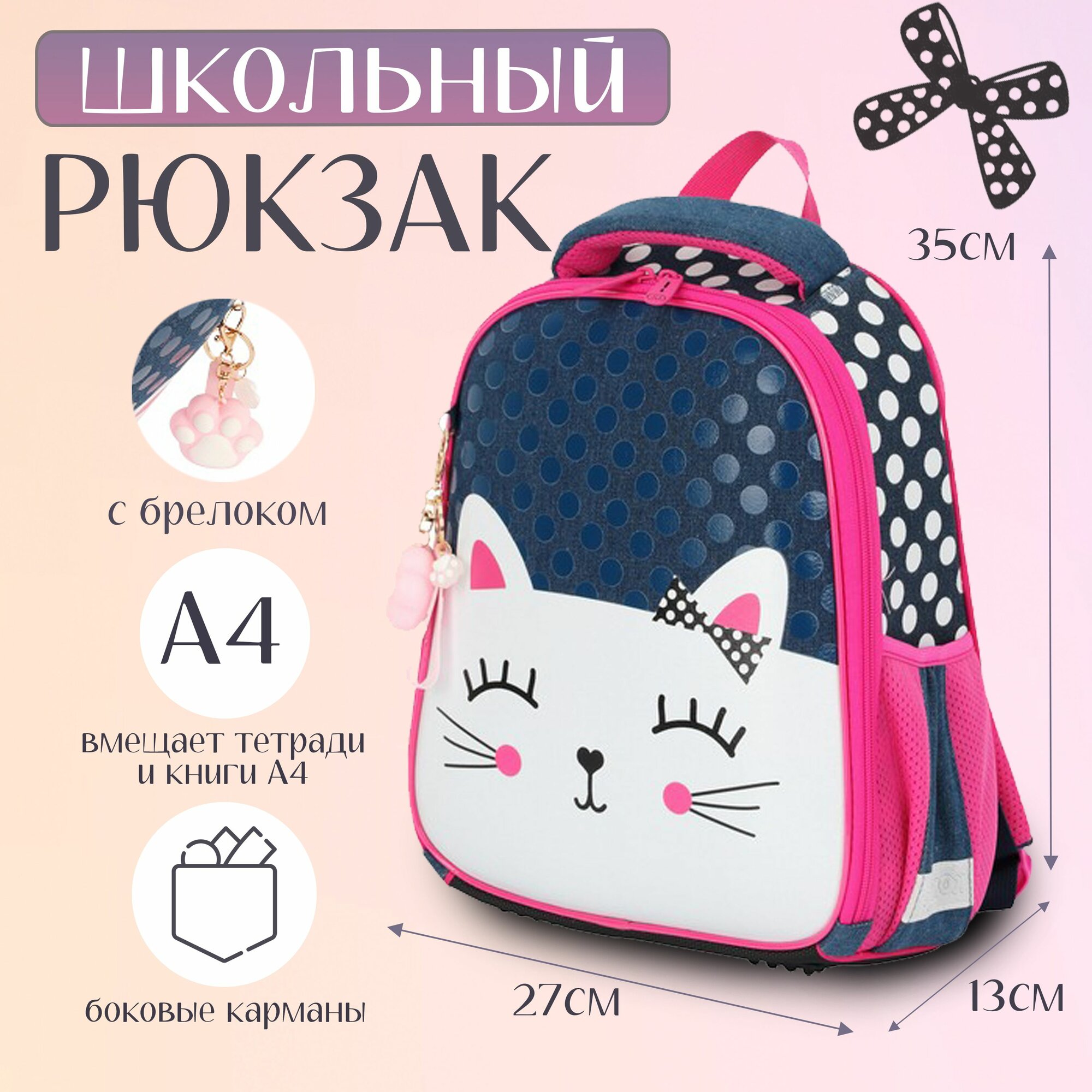 Ранец школьный для девочек рюкзак сумка кокос. ERGO Light White Kitten 27*35*13 см, 1отд., с брелоком