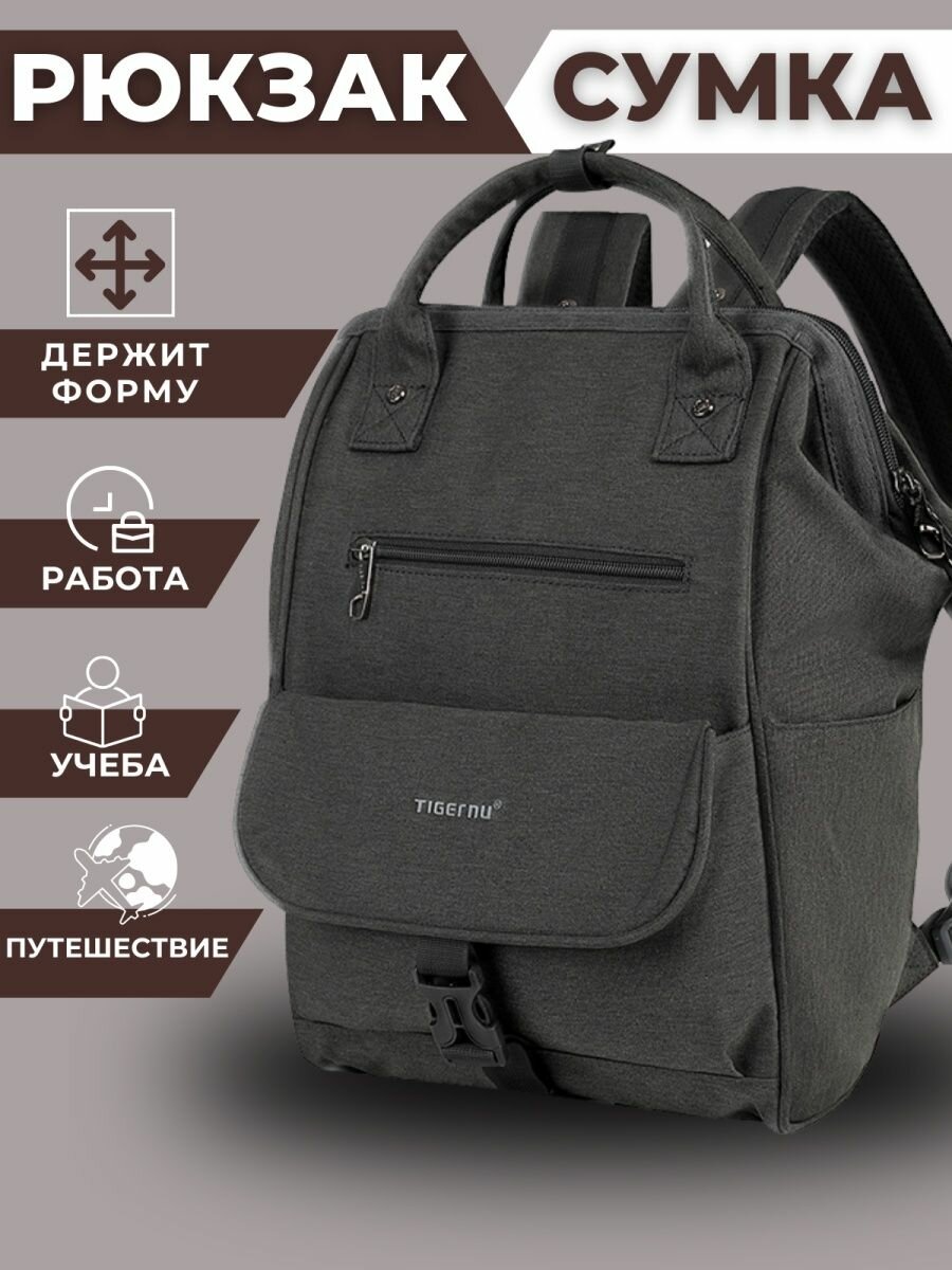 Рюкзак Tigernu T-B3184, темно-серый, 13"
