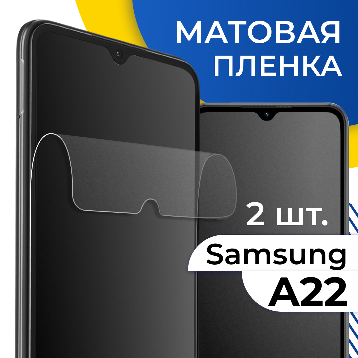 Матовая гидрогелевая пленка для телефона Samsung Galaxy A22 / Самовосстанавливающаяся защитная пленка на смартфон Самсунг Галакси А22 / Противоударная