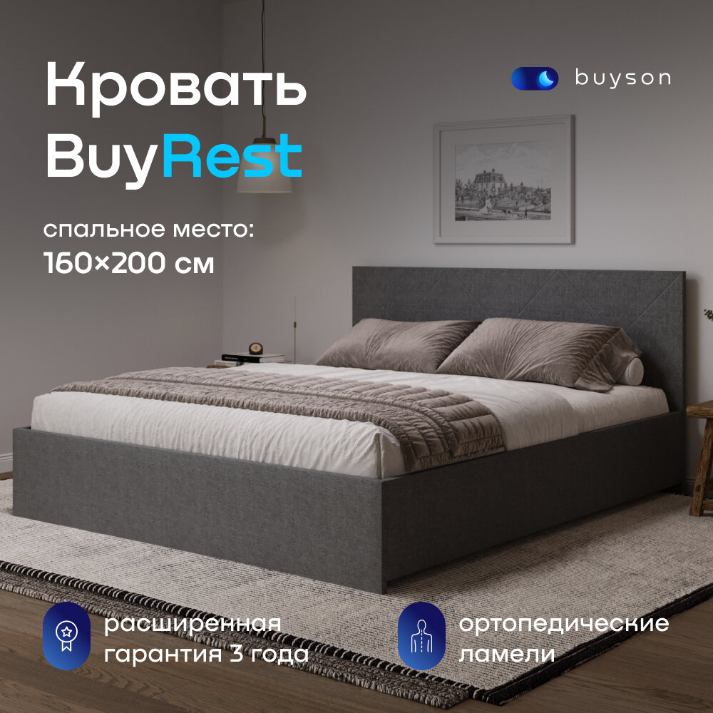Двуспальная кровать buyson BuyRest 200х160, серая, рогожка