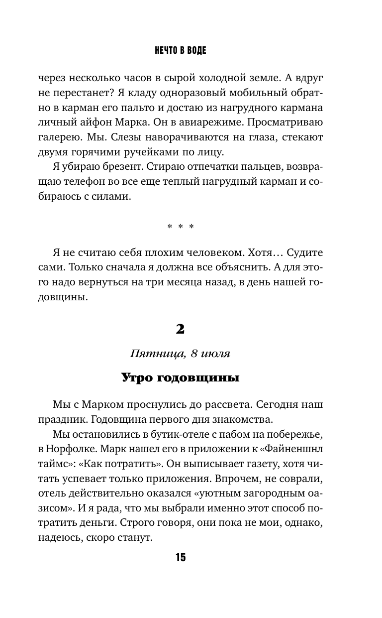 Нечто в воде (Стэдмен Кэтрин) - фото №12