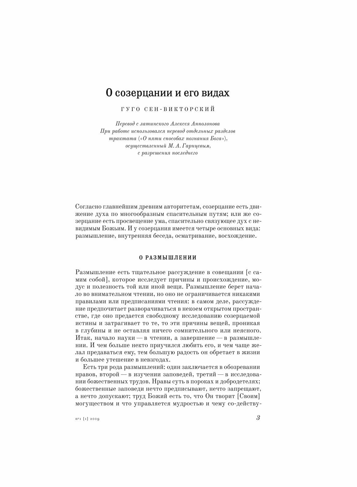 Книга Герменея, Выпуск 1 (Матвейчев Олег) - фото №5