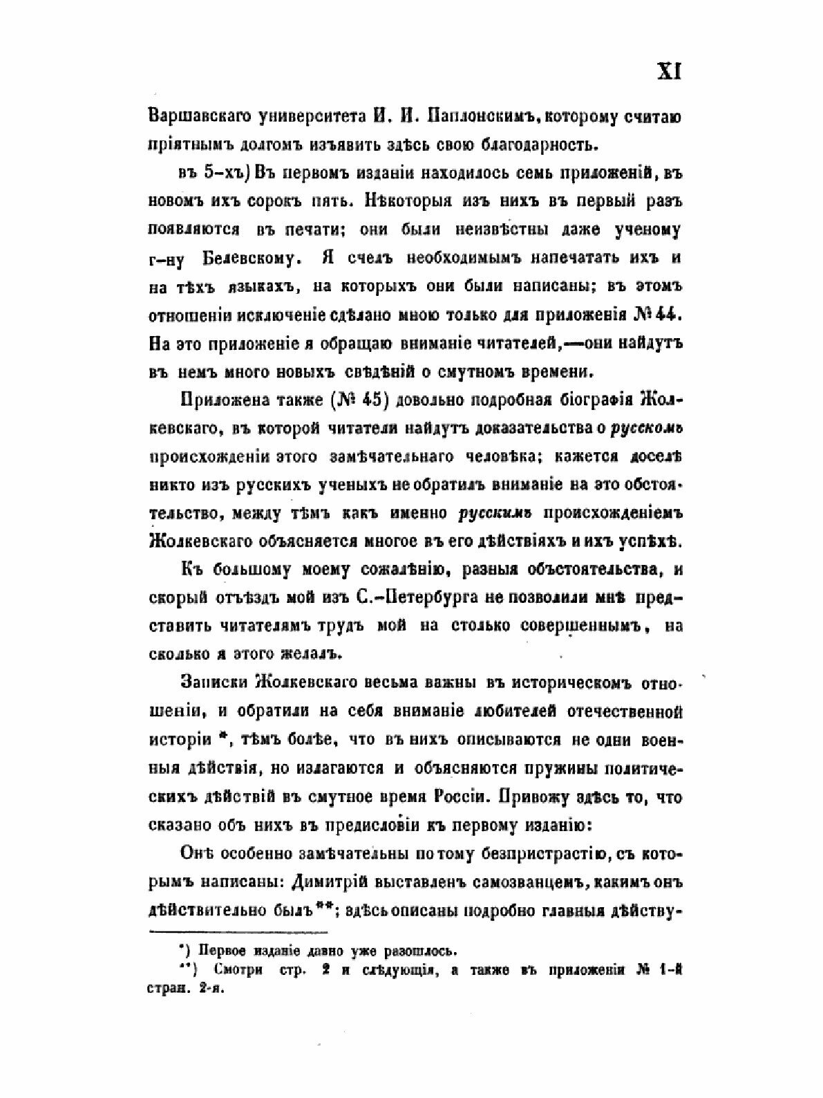 Книга Записки Гетмана Жолкевского о московской войне - фото №7