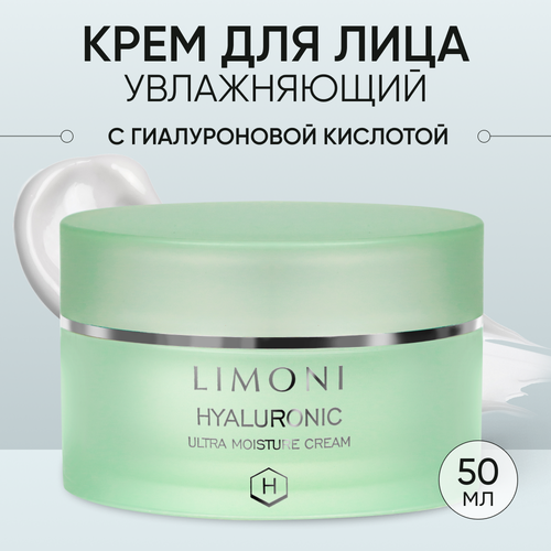 Limoni Hyaluronic Ultra Moisture Cream Увлажняющий крем для лица, шеи и области декольте с гиалуроновой кислотой и комплексом восточных трав, 50 мл