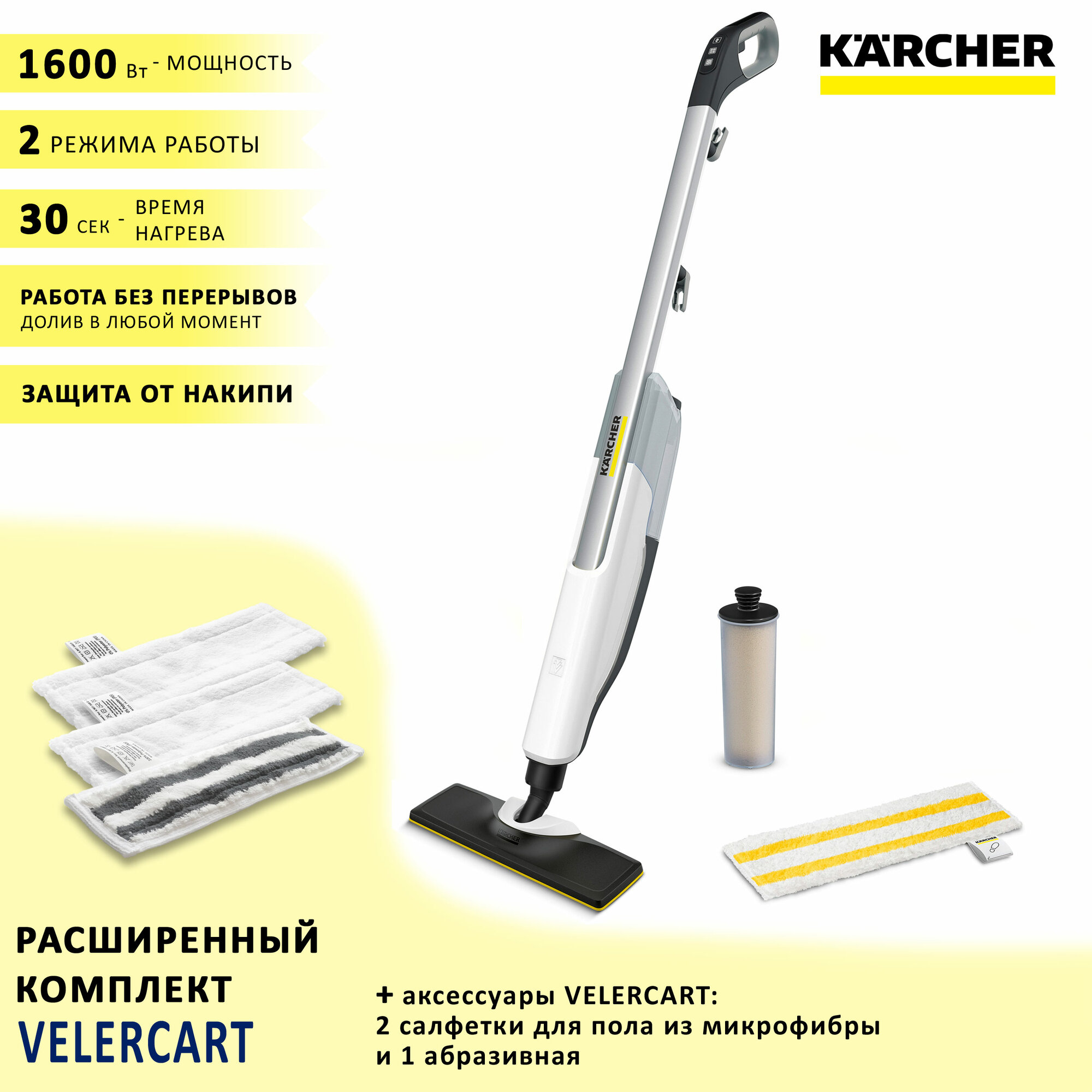 Паровая швабра Karcher SC 2 Upright EasyFix, белая, 1600 Вт, защита от накипи, долив в любой момент + 2 салфетки для пола из микрофибры и 1 абразивная VELERCART