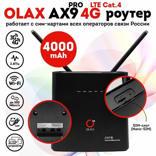 Роутер OLAX AX9 Pro WiFi-роутер 3G 4G LTE Black + АКБ 4000мАч olax ax5 pro 3g 4g lte стационарный wifi роутер черный без аккумулятора