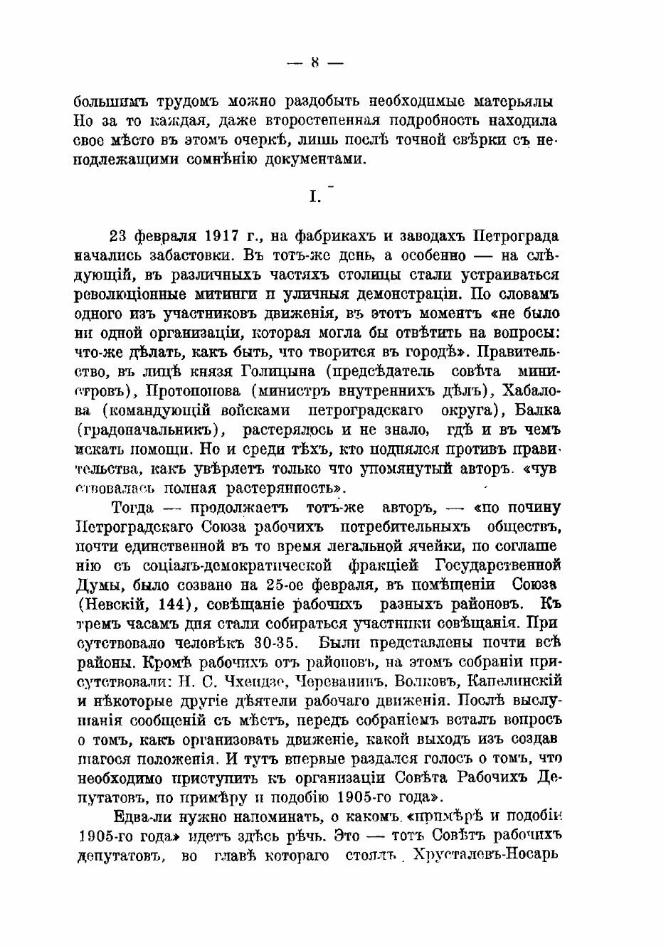 Книга Русская летопись. Книга первая. - фото №6
