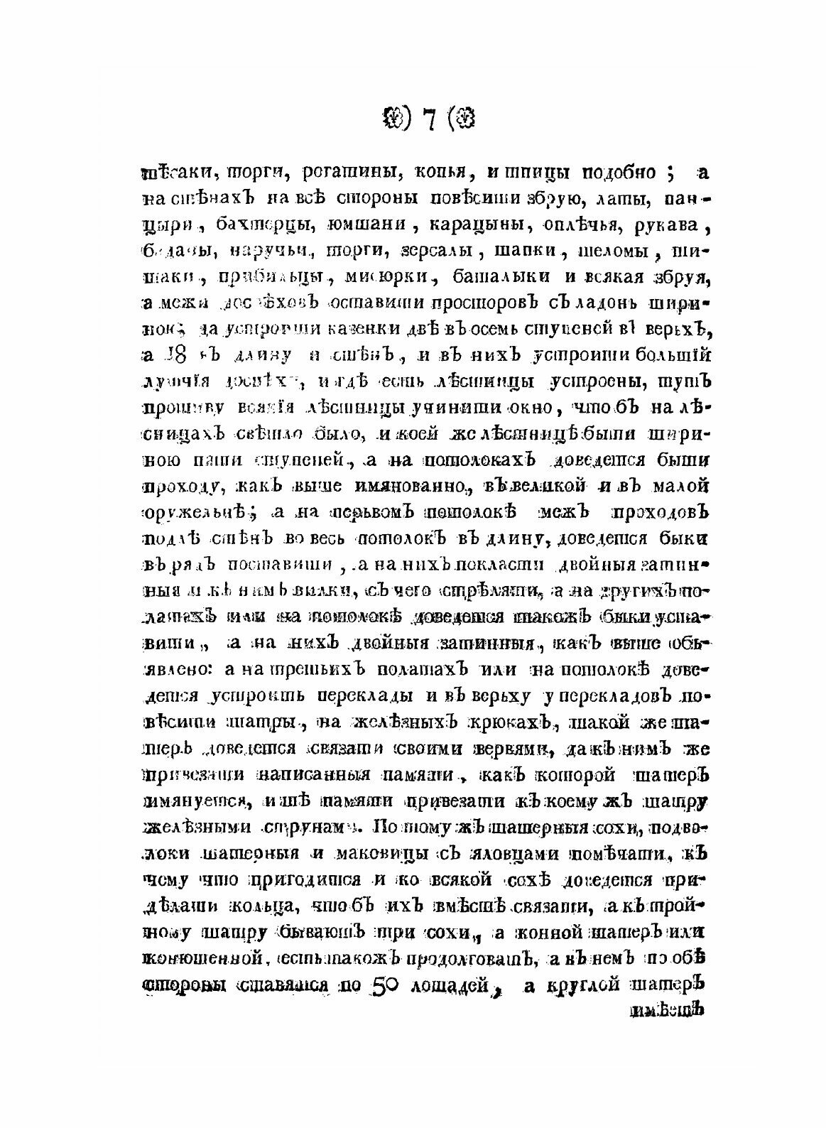 Книга Устав Ратных, пушечных и Других Дел, касающихся до Воинской науки, Ч.2 - фото №9