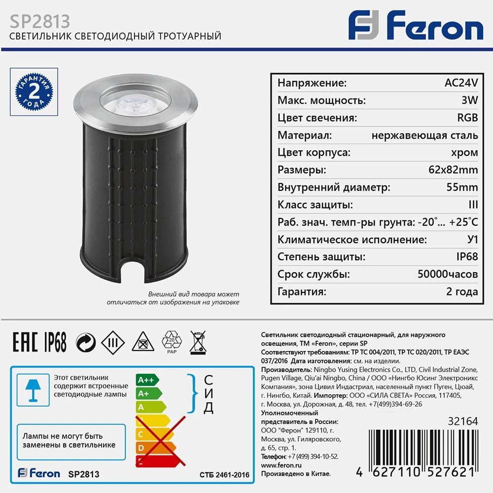 Светодиодный светильник Feron SP2813 3W RGB AC24V IP68 (32164)