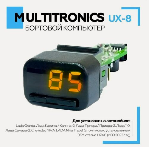 Изображение товара Бортовой компьютер в авто Multitronics UX-8 оранжевый / автомобильный Мультитроникс