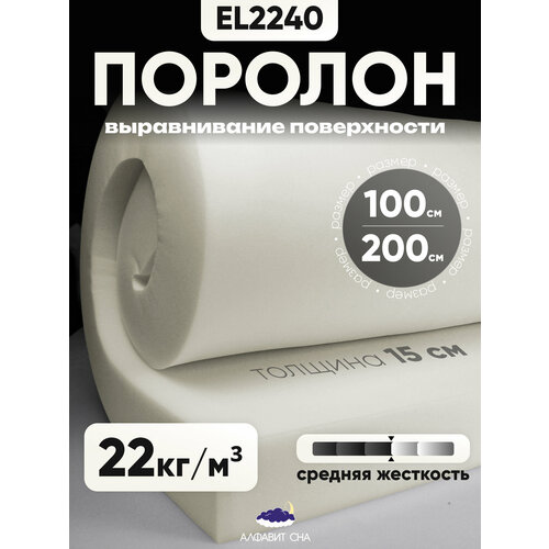 Поролон мебельный листовой 100х200х15 см 5825₽