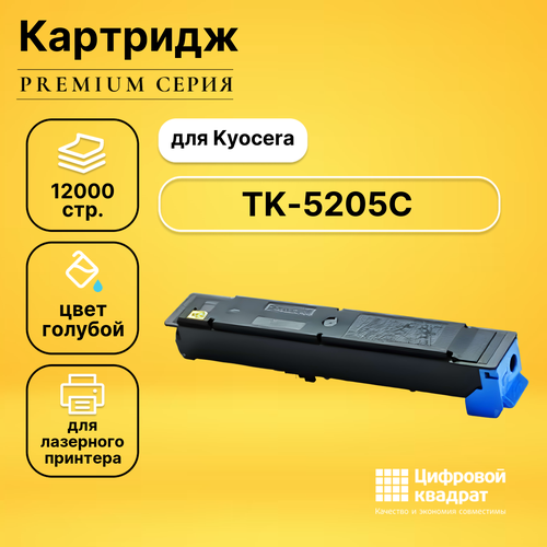 Картридж DS TK-5205 C Kyocera совместимый