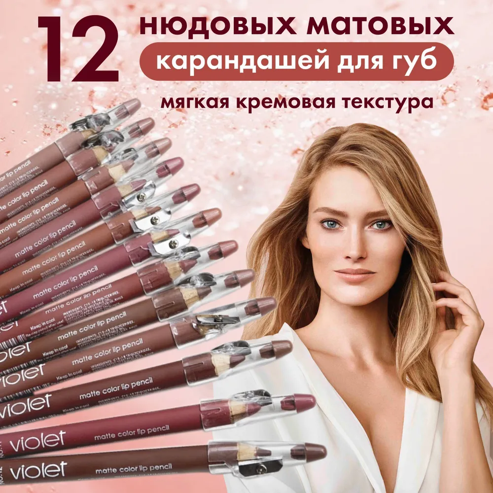 Набор карандашей для ГУБ VIOLET 12 ШТ