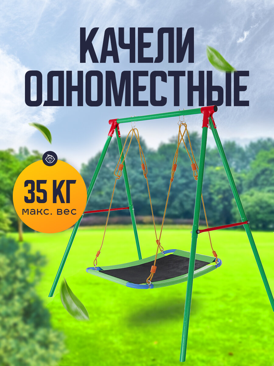 Детские Качели-гамак для дома и дачи DFC Kids, нагрузка 35 кг