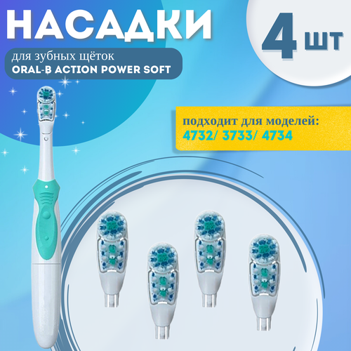 Насадки для зубной щетки совместимые с Oral-b (Braun) 4 шт насадки для зубной щетки совместимые с oral b braun 4 шт