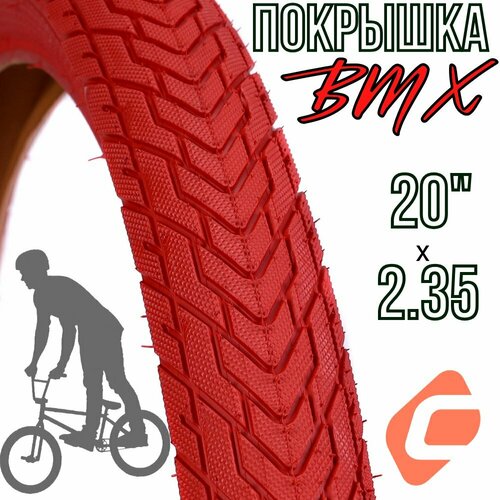 Покрышка для BMX велосипеда Krypton WooHoo 20х2,35