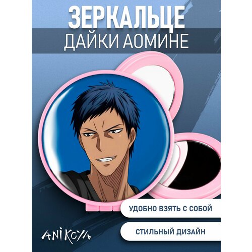 Зеркальце Баскетбол Дайки Аомине брелок аниме баскетбол куроко аомине дайки на ключи рюкзак