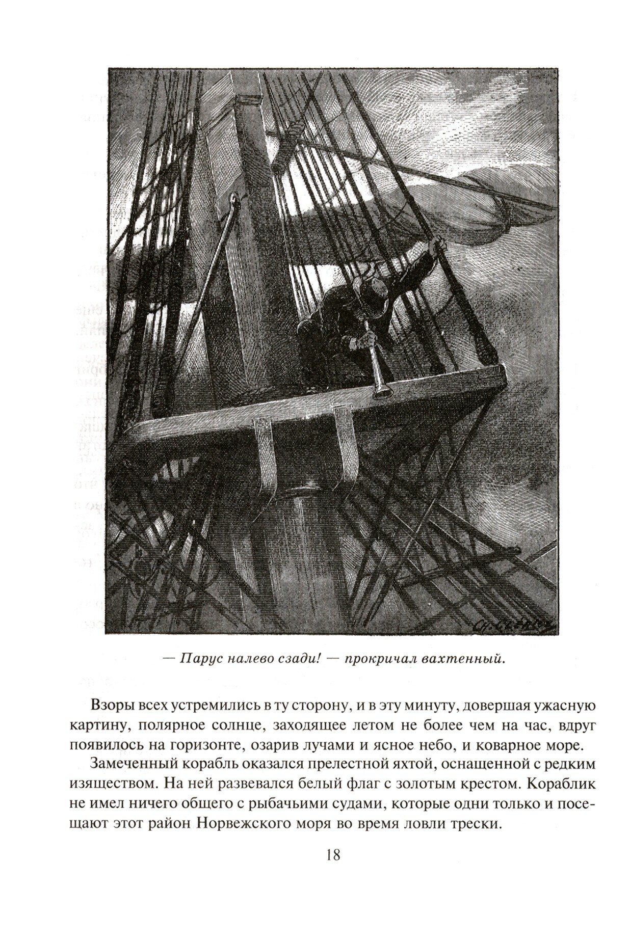 Грабители морей (Жаколио Л.) - фото №6