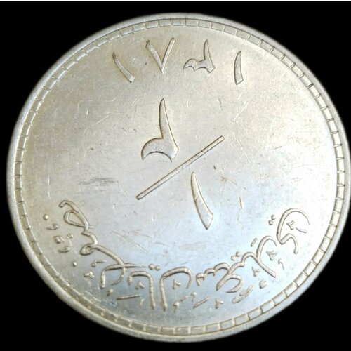 Монета Оман и Маскат 1/2 риала 1960-1961 Саид бен Таймур / 1/2 саиди риал (saidi rial)