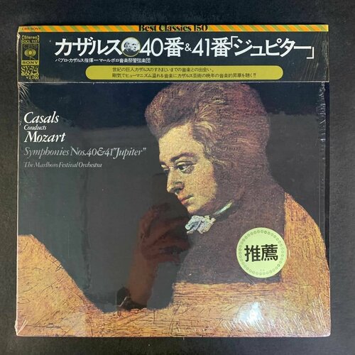 Casals Conducts Mozart - Symphonies No.40 & 41 Jupiter (Виниловая пластинка) koopman conducts mozart and cimarosa
