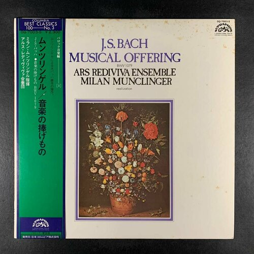 J.S. Bach, Milan Munclinger, Ars Rediviva Ensemble - Musical Offering BWV 1079 (Виниловая пластинка)