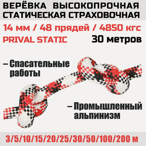 Изображение товара Веревка высокопрочная страховочная Prival Static, 48 прядей, 4850 кгс, 14мм х 30м