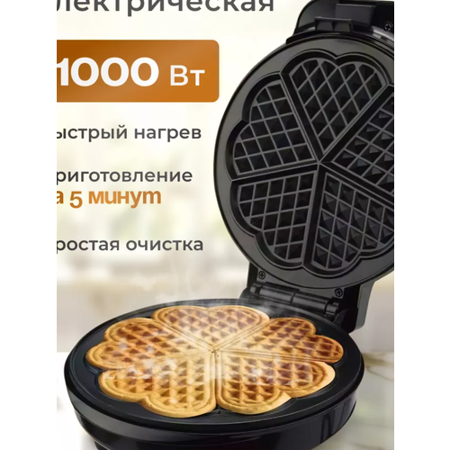 Вафельница для бельгийских и венских вафель 139900₽