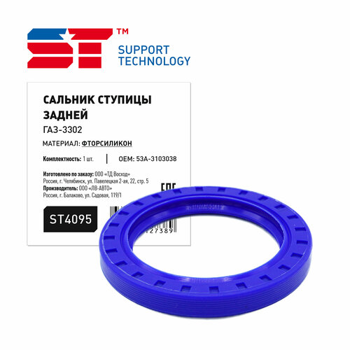 Сальник ступицы Г-3302 задней 65 х 90 фторсиликон синий ST