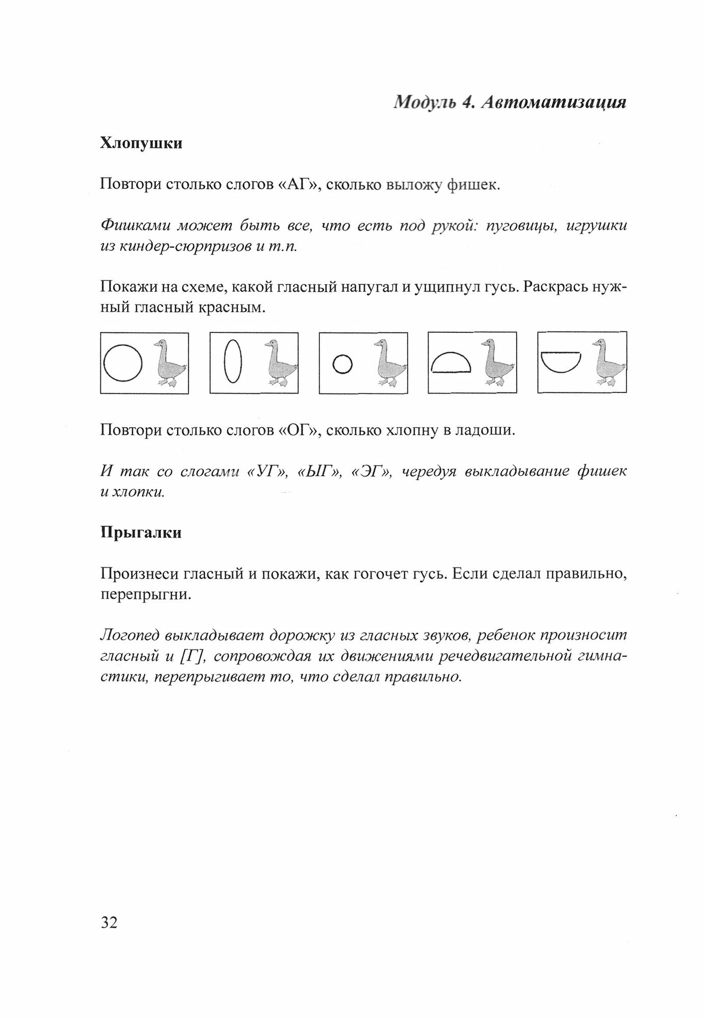 Логопедическая тетрадь для коррекции дефекта озвончения, профилактики дисграфии у дошкольник. Звук Г - фото №2