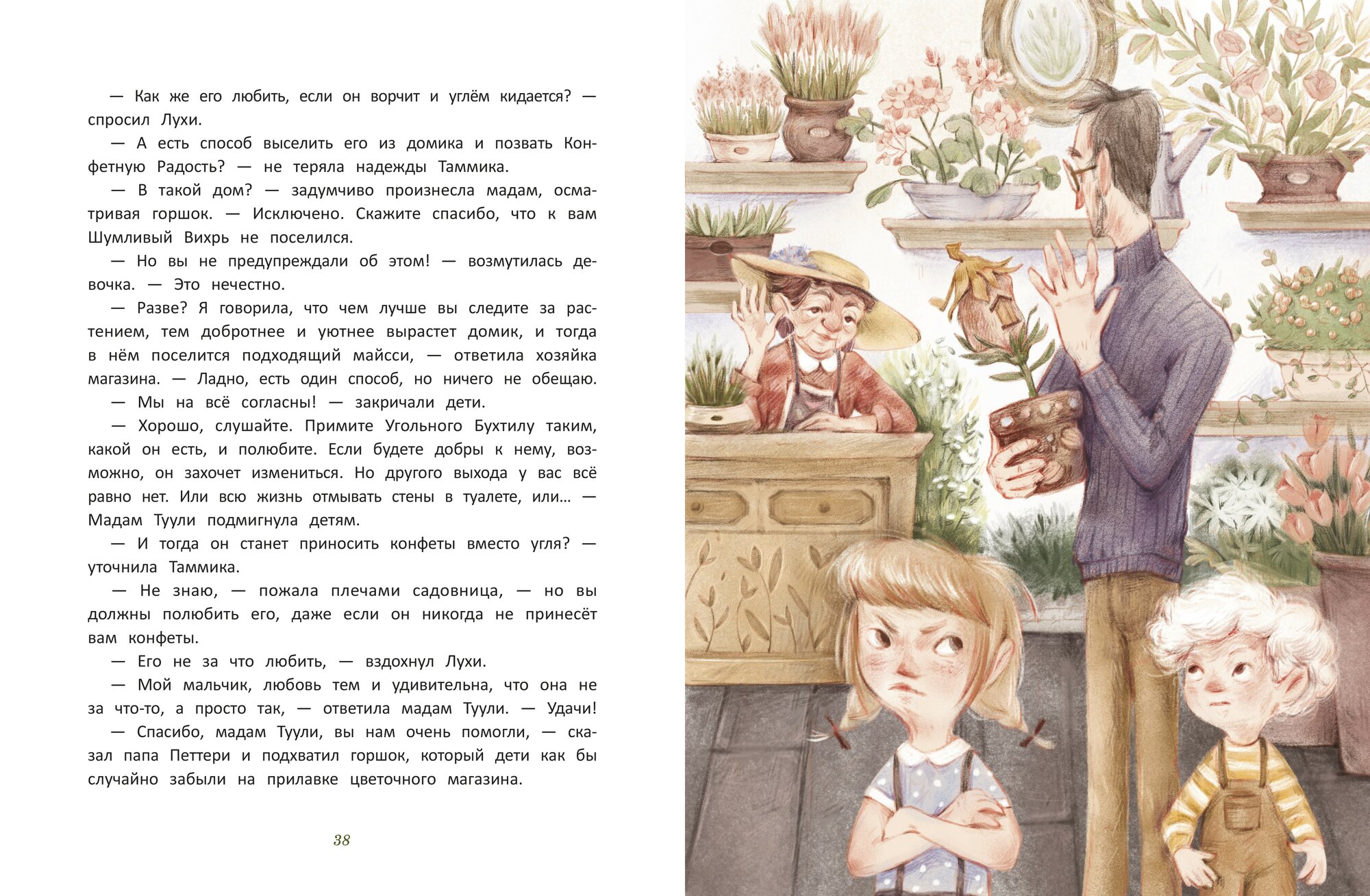 Книга Майсси из цветочного домика - фото №20