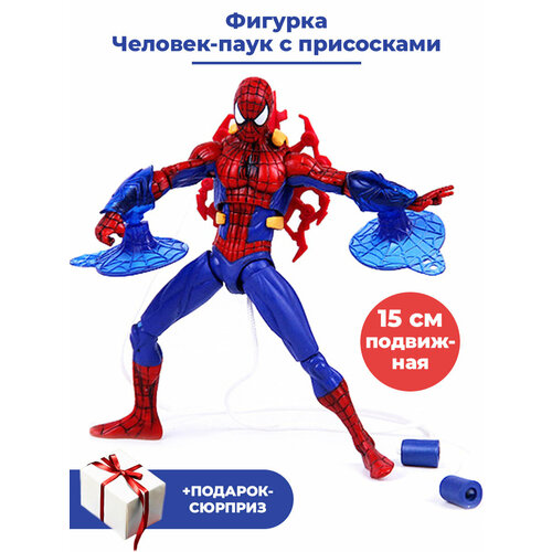 Фигурка Человек паук с присосками + Подарок Spider Man подвижная 15 см коллекционная фигурка человека паука светящаяся wow pods spider man