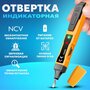 Отвертка индикаторная / Отвертка-пробник электронная / Звуковая и световая индикация